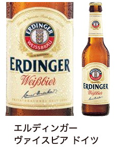 エルディンガー ヴァイスビア ドイツ
