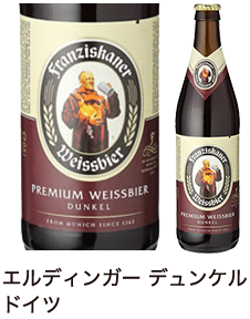エルディンガー デュンケル ドイツ