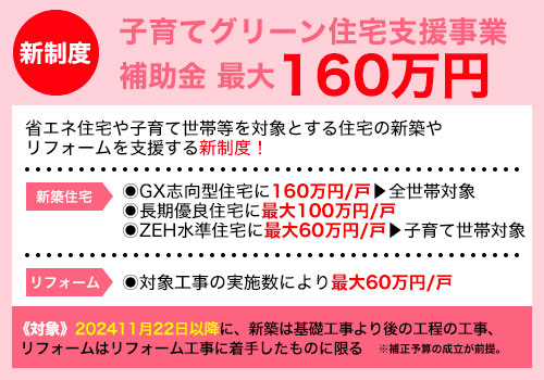 子育てグリーン住宅支援事業